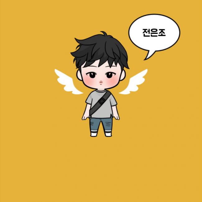 전은조