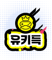 유키득