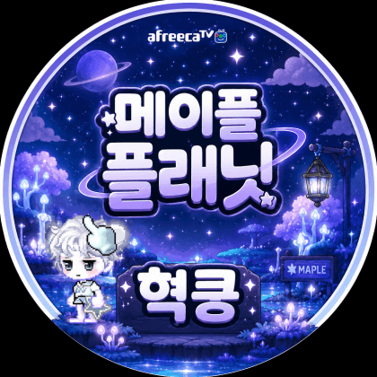 혁쿵2