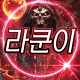 라쿤이 프로필