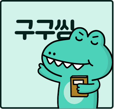 라인구구씽_1