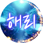 해리♡