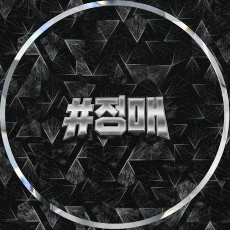 깅정매