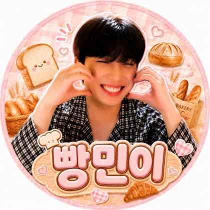 빵민이