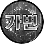 띵가변 프로필