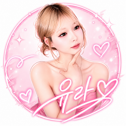 유라 프로필