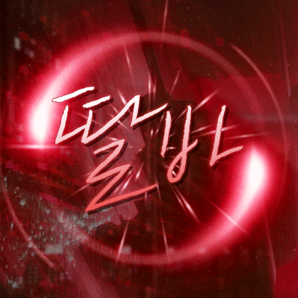 딸바에유