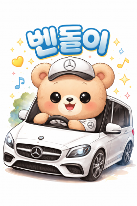 벤돌이