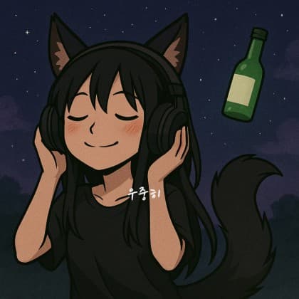 우중이