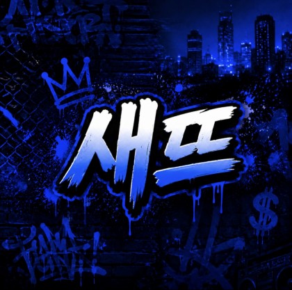 새뜨리아
