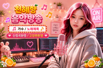 ♩천혜양♬