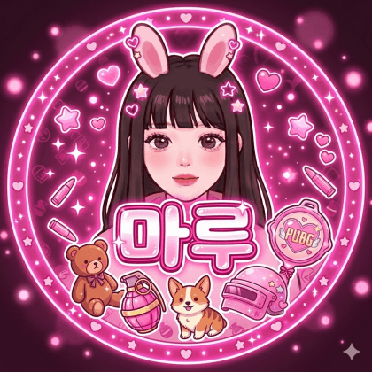 ♡마루♥
