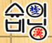 슈이비닝