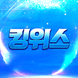 킹위스