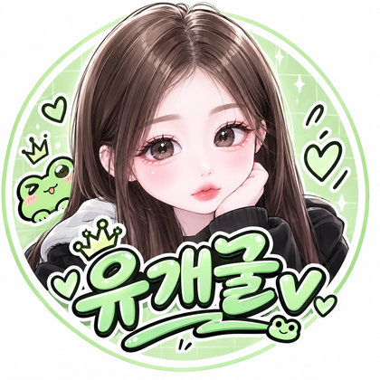 유개굴v
