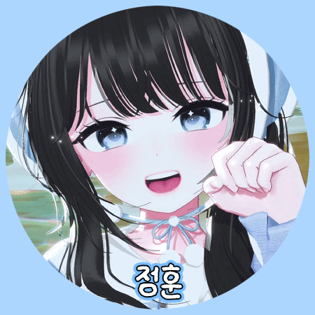 정훈*˚ 프로필