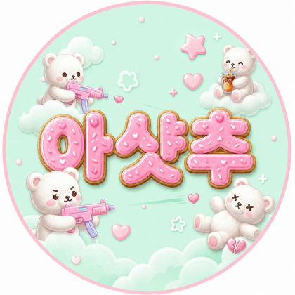 아샷추:))
