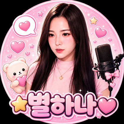 별하나S2