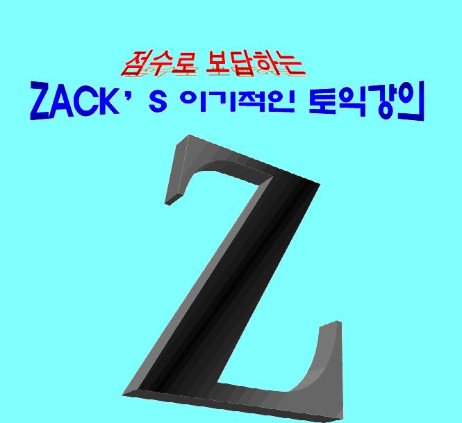 즈액