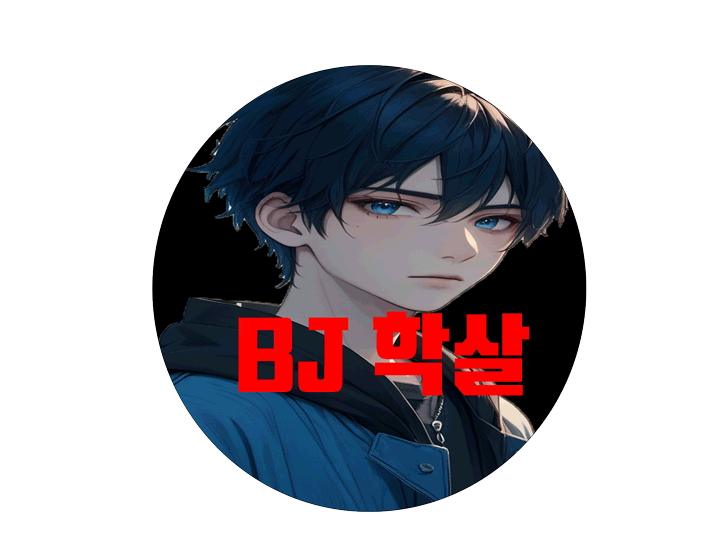 .학살