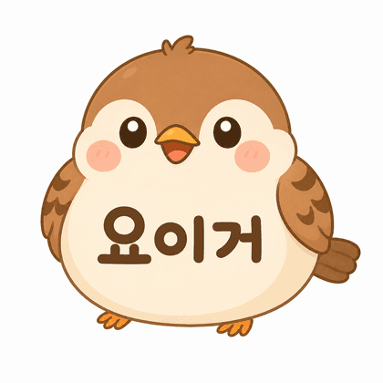 참새^ω^ 프로필