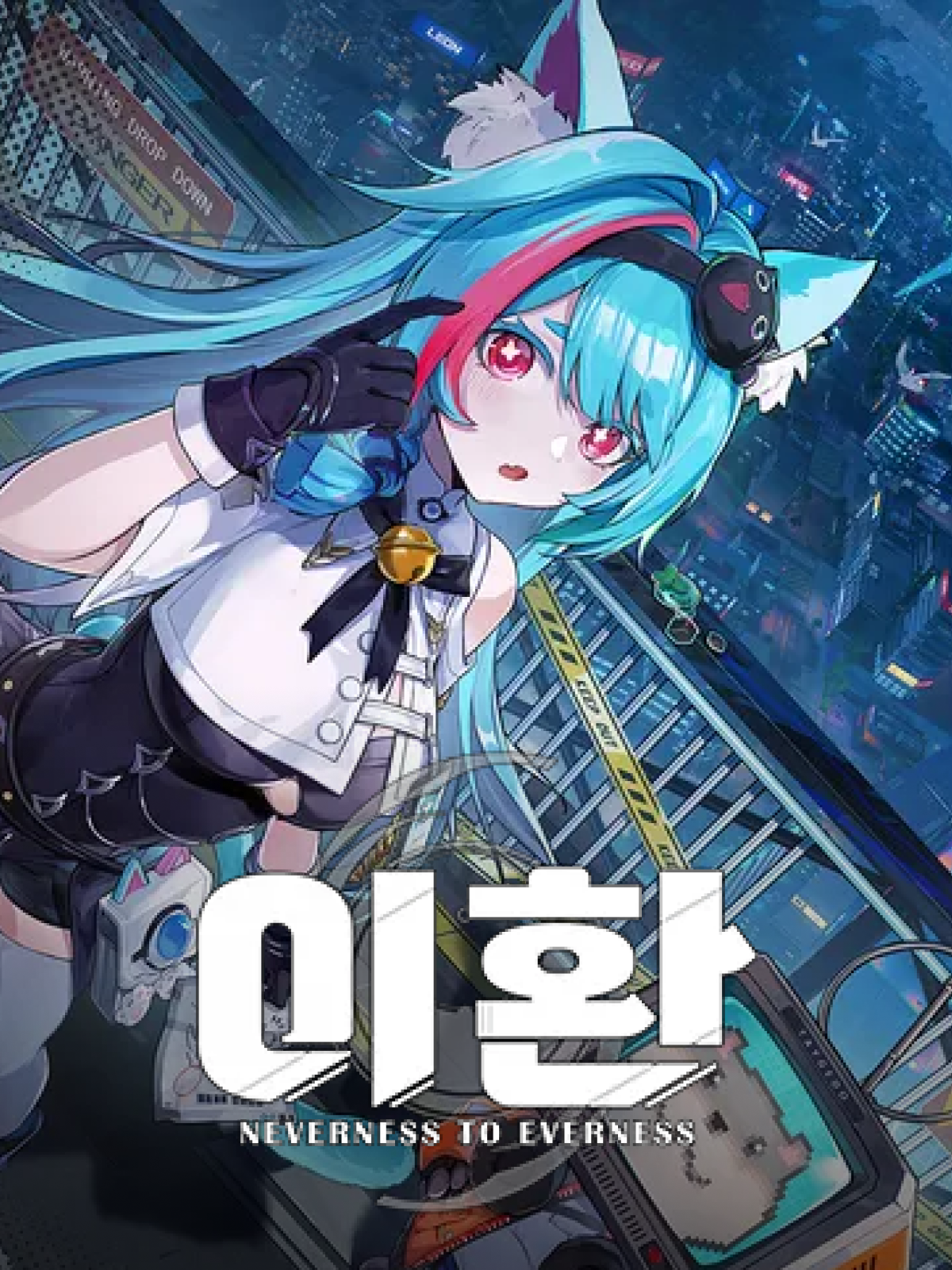 이환