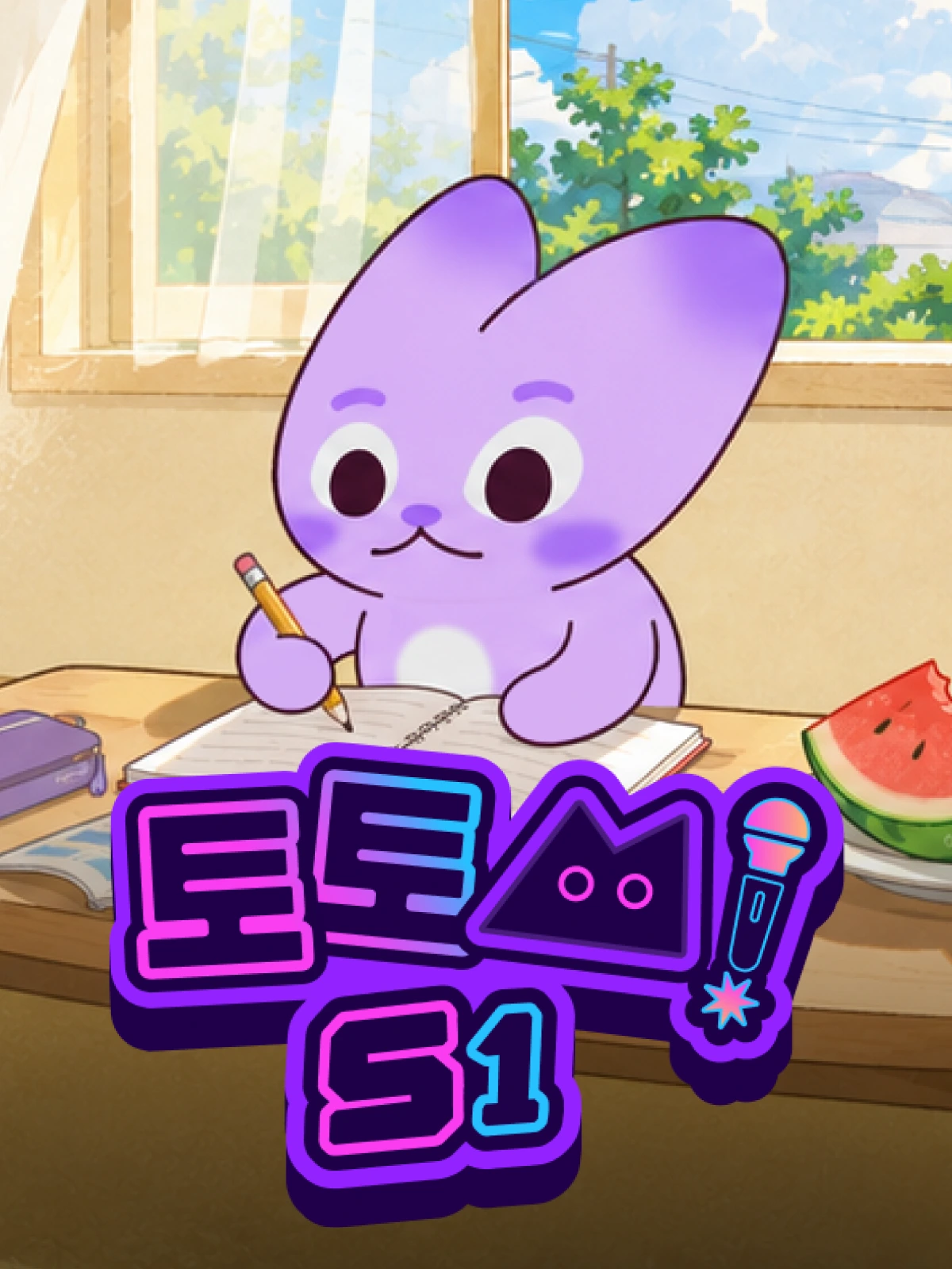 토토씨