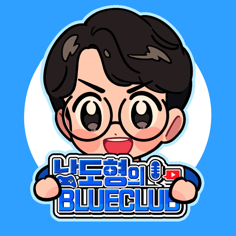 남도형의 블루클럽