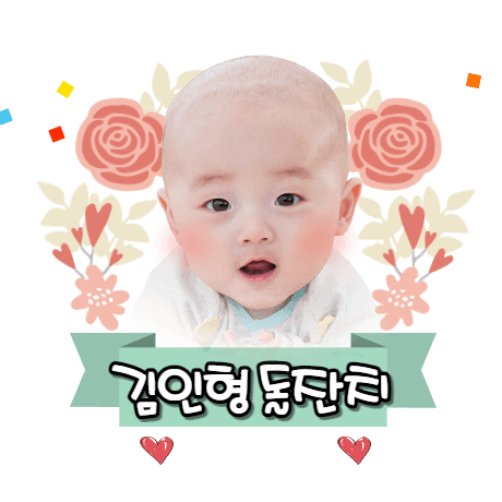 김인형의돌잔치