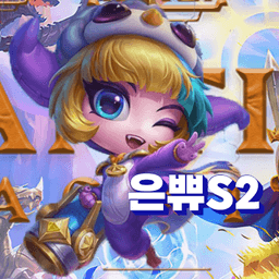 은쀼S2