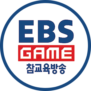 EBS GAME