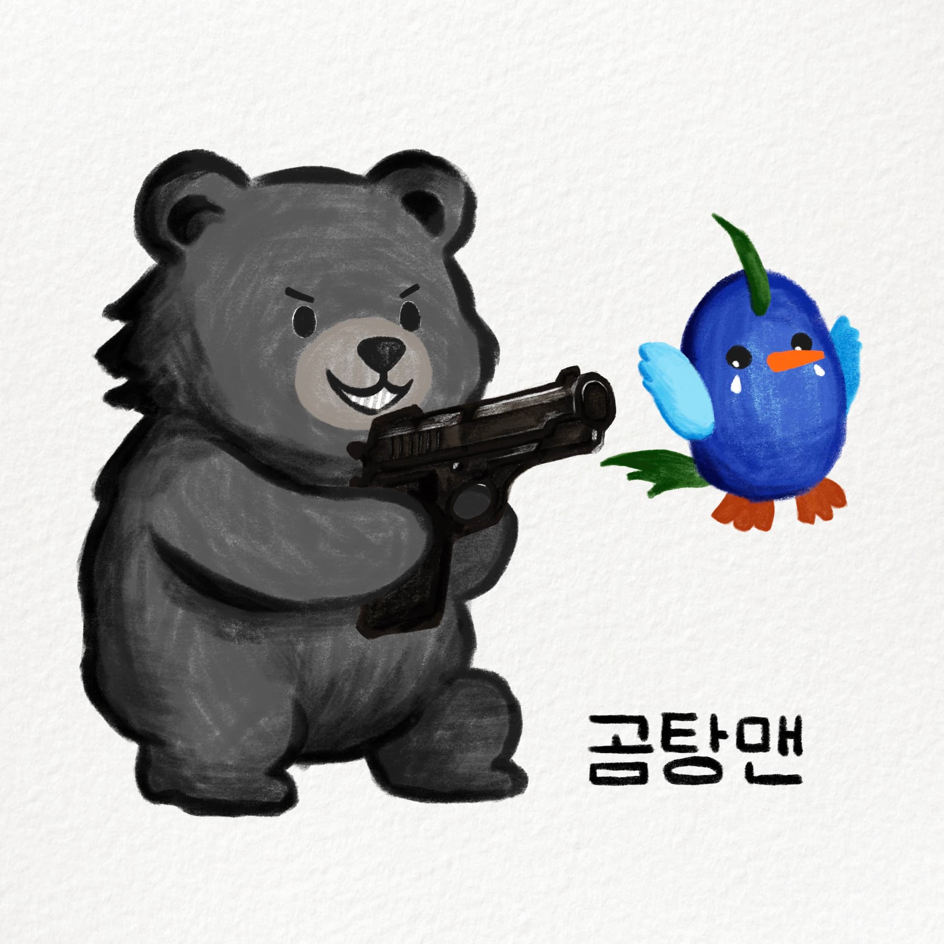 곰탕맨
