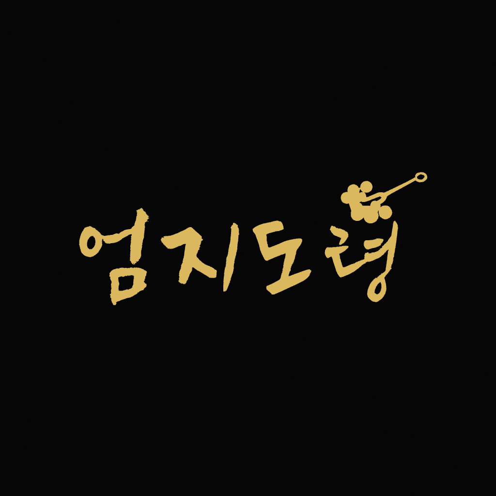 엄지도령