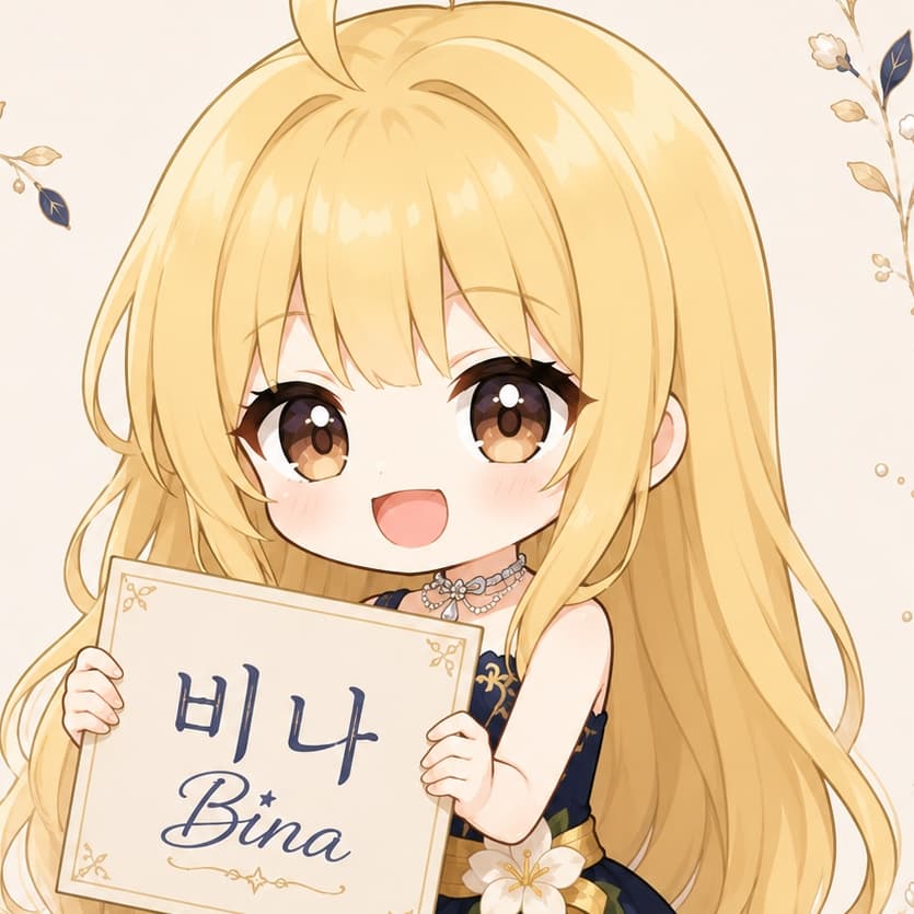 비나Bina