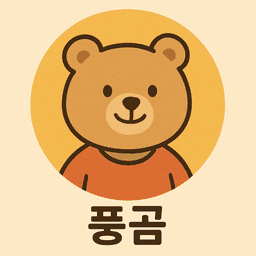 풍곰
