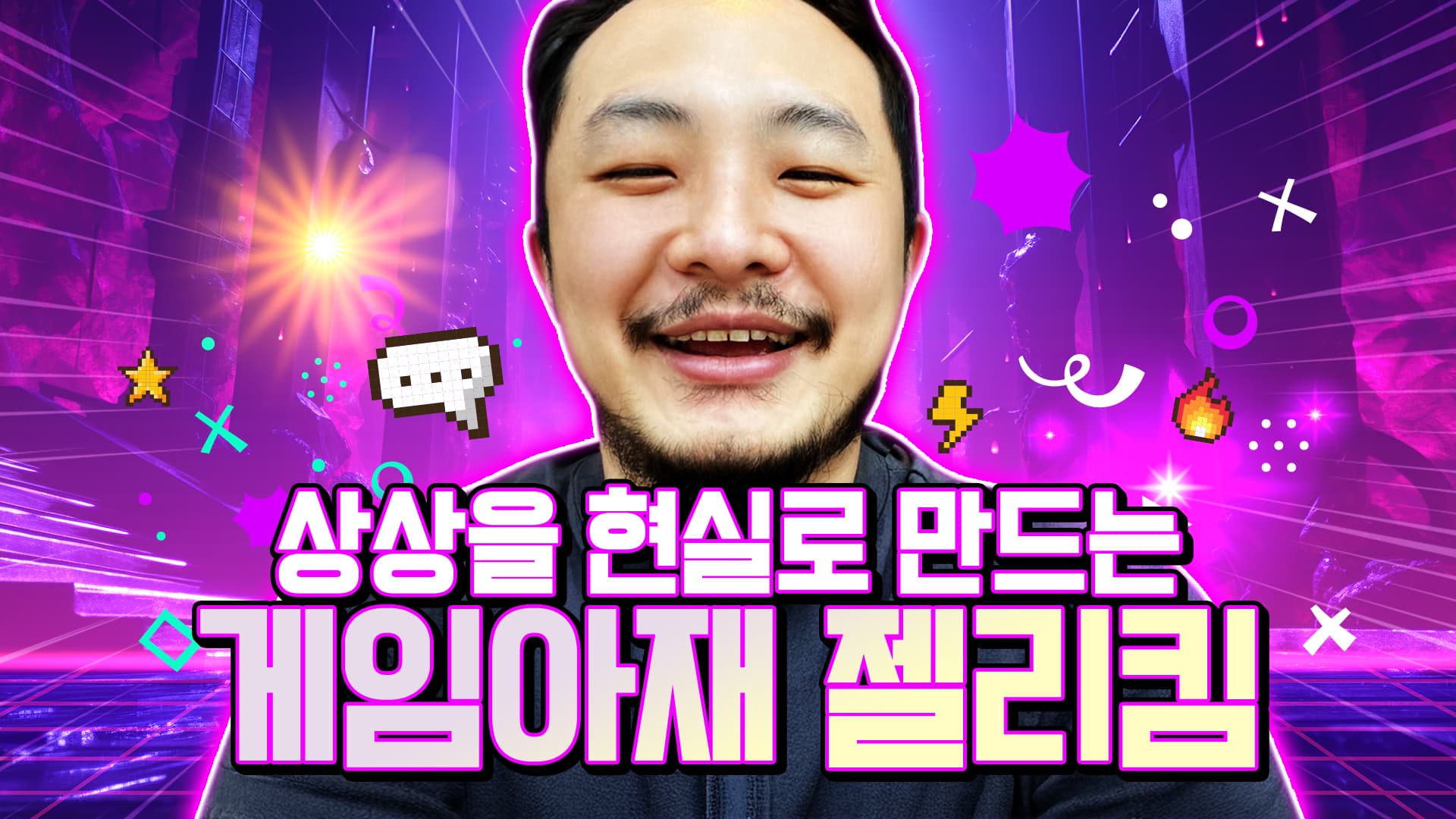 젤리킴의 멀티버스