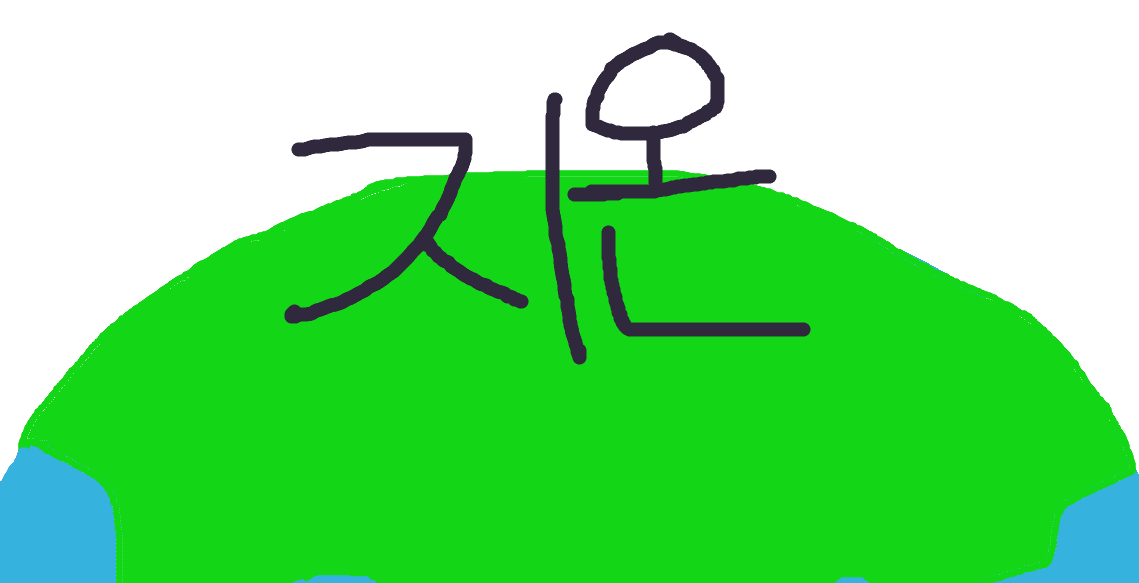 지2구온난화
