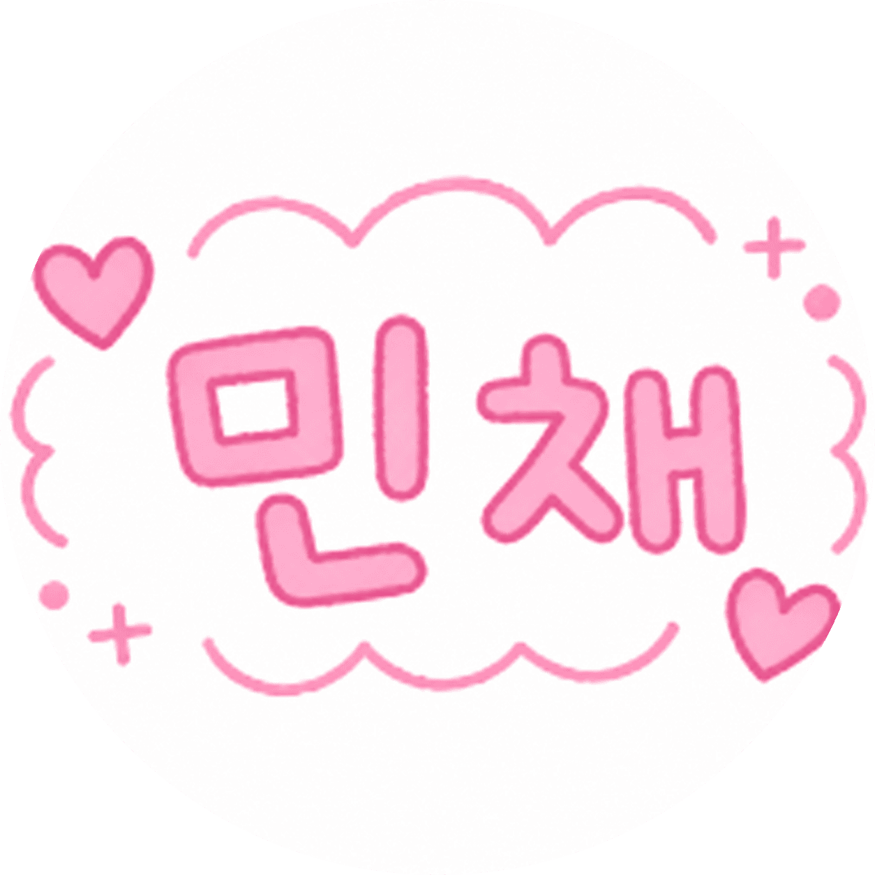 서민채